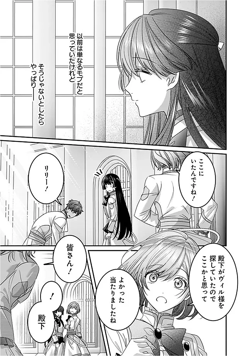 Mi Play no Otome Game ni Tensei Shita Heibon Reijou wa Seinaru Shishuu no Ito wo Sasu Chapter 22 17ページ