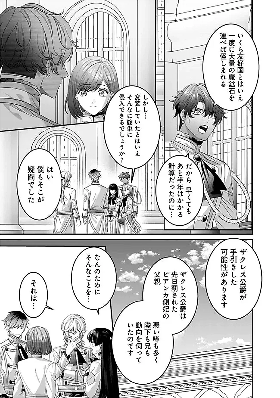 Mi Play no Otome Game ni Tensei Shita Heibon Reijou wa Seinaru Shishuu no Ito wo Sasu Chapter 22 19ページ