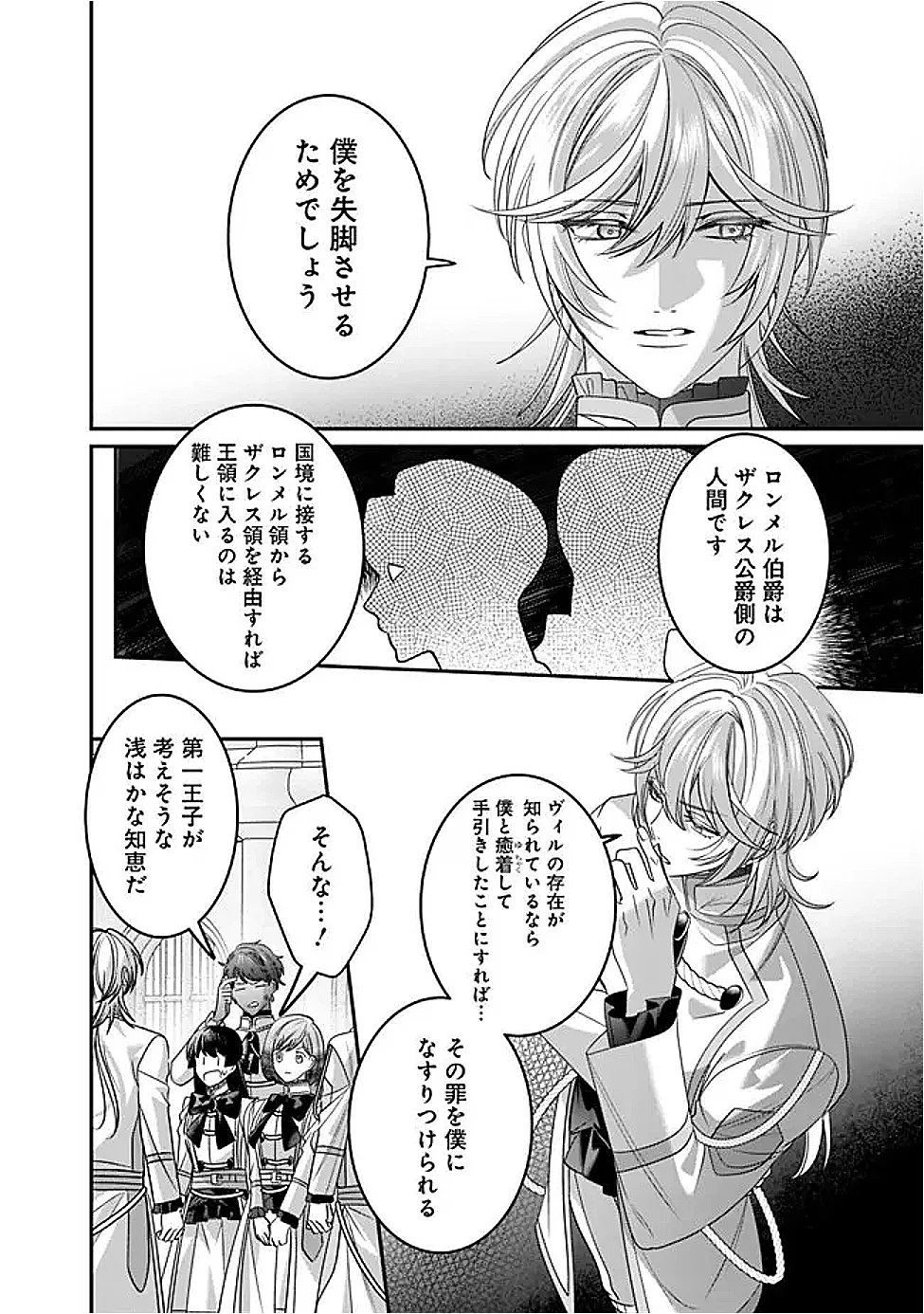 Mi Play no Otome Game ni Tensei Shita Heibon Reijou wa Seinaru Shishuu no Ito wo Sasu Chapter 22 20ページ