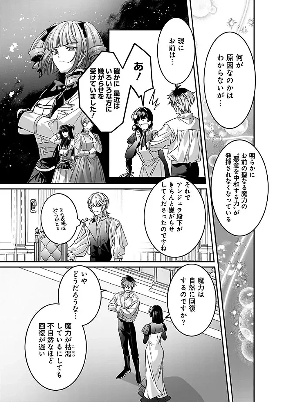 Mi Play no Otome Game ni Tensei Shita Heibon Reijou wa Seinaru Shishuu no Ito wo Sasu Chapter 22 3ページ