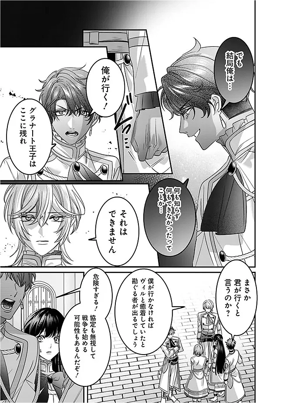Mi Play no Otome Game ni Tensei Shita Heibon Reijou wa Seinaru Shishuu no Ito wo Sasu Chapter 22 21ページ