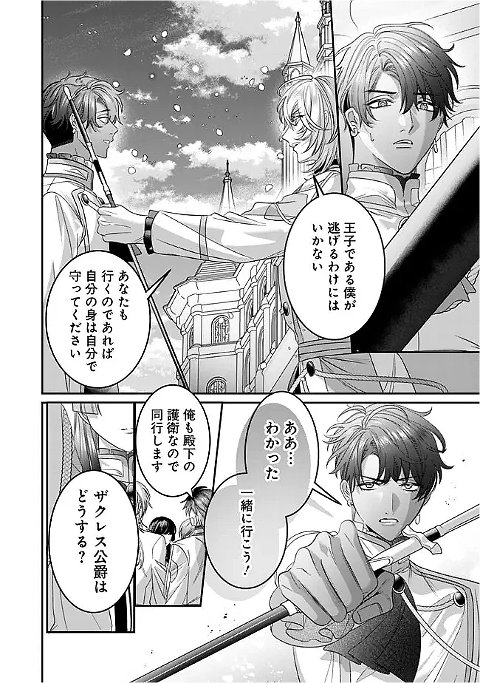 Mi Play no Otome Game ni Tensei Shita Heibon Reijou wa Seinaru Shishuu no Ito wo Sasu Chapter 22 22ページ