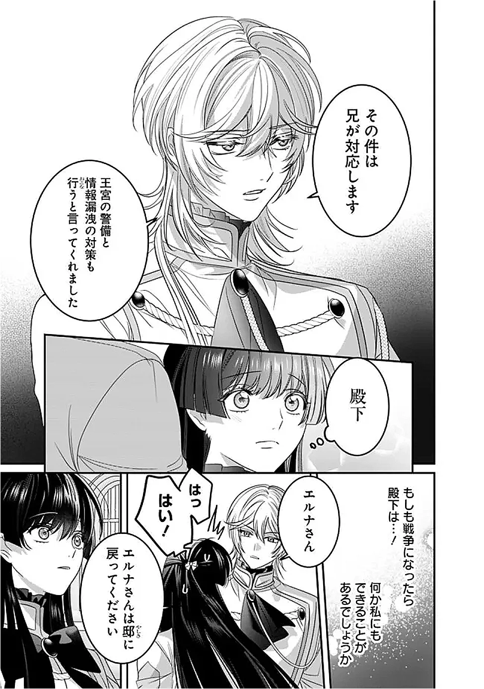 Mi Play no Otome Game ni Tensei Shita Heibon Reijou wa Seinaru Shishuu no Ito wo Sasu Chapter 22 23ページ