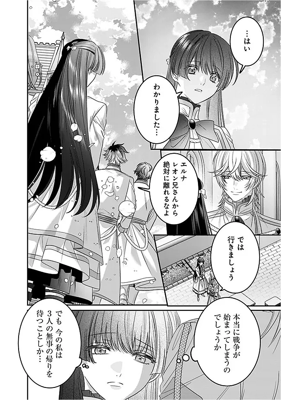 Mi Play no Otome Game ni Tensei Shita Heibon Reijou wa Seinaru Shishuu no Ito wo Sasu Chapter 22 24ページ