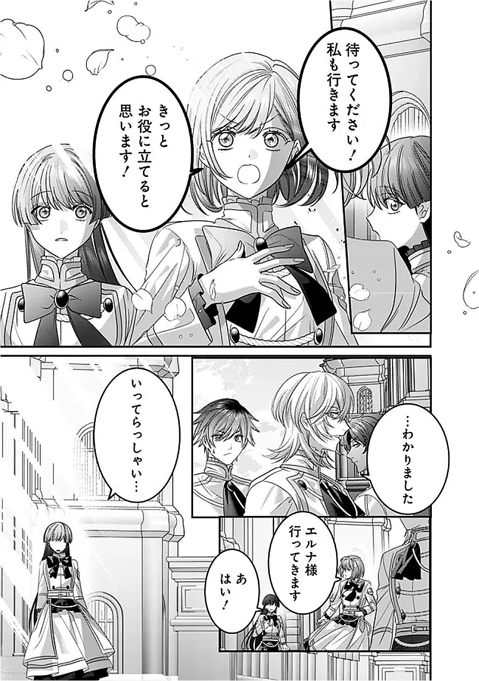 Mi Play no Otome Game ni Tensei Shita Heibon Reijou wa Seinaru Shishuu no Ito wo Sasu Chapter 22 25ページ