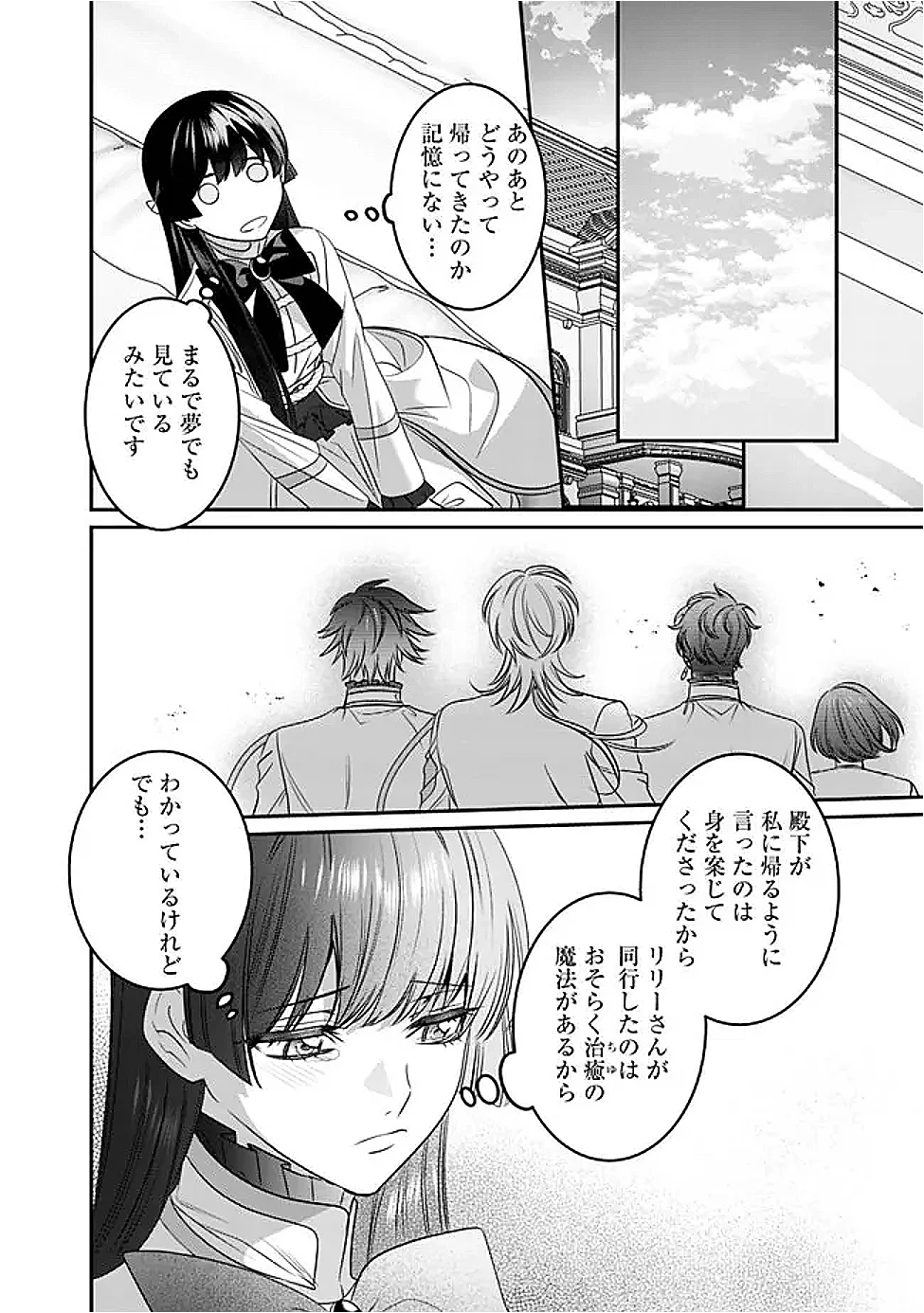 Mi Play no Otome Game ni Tensei Shita Heibon Reijou wa Seinaru Shishuu no Ito wo Sasu Chapter 22 26ページ