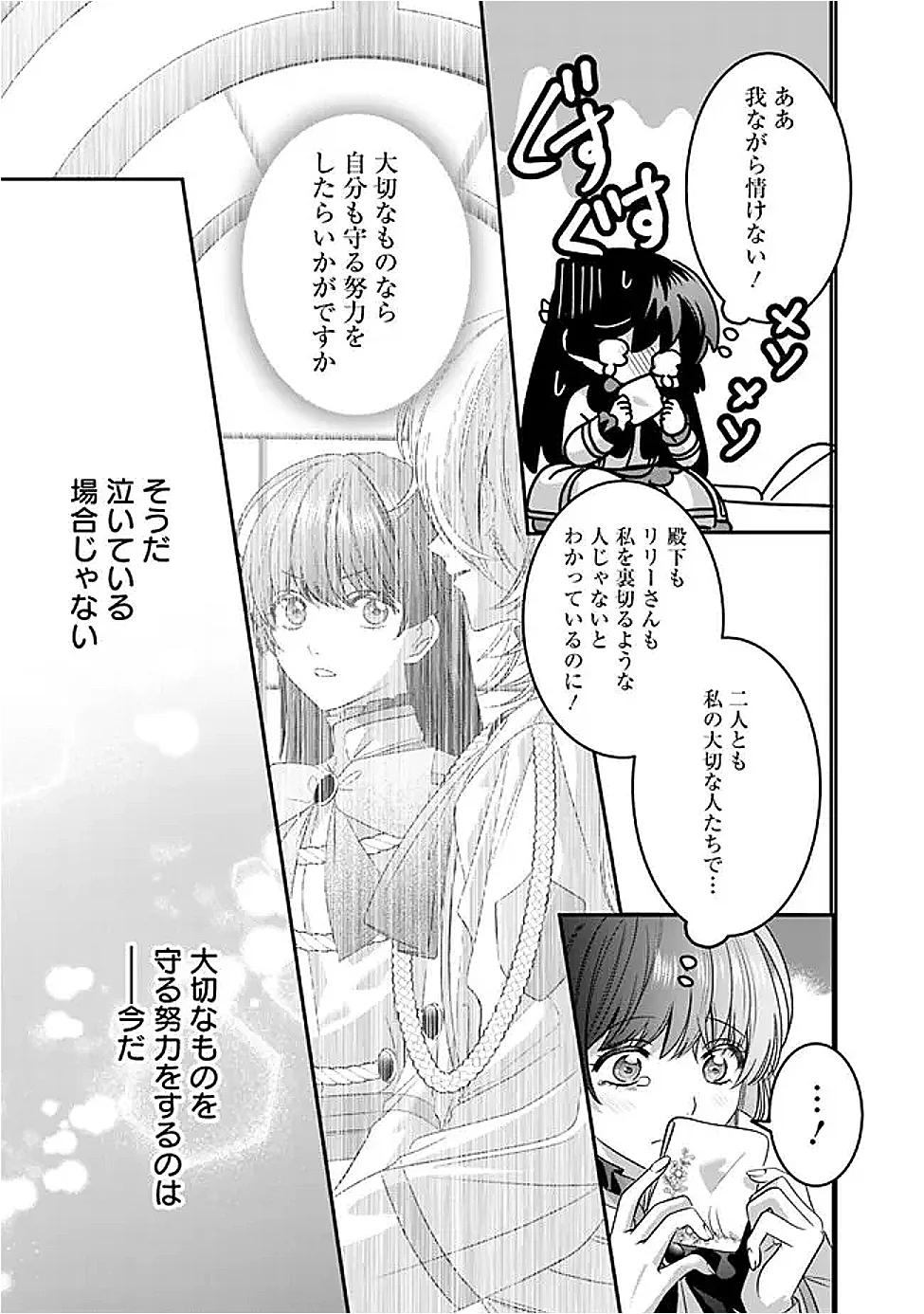 Mi Play no Otome Game ni Tensei Shita Heibon Reijou wa Seinaru Shishuu no Ito wo Sasu Chapter 22 27ページ