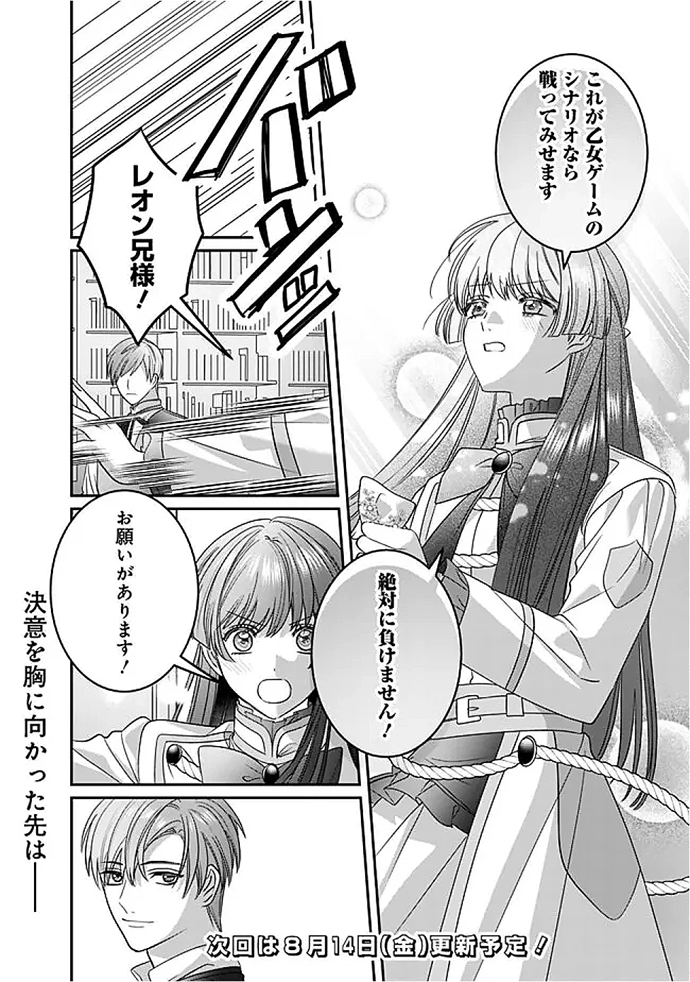 Mi Play no Otome Game ni Tensei Shita Heibon Reijou wa Seinaru Shishuu no Ito wo Sasu Chapter 22 28ページ