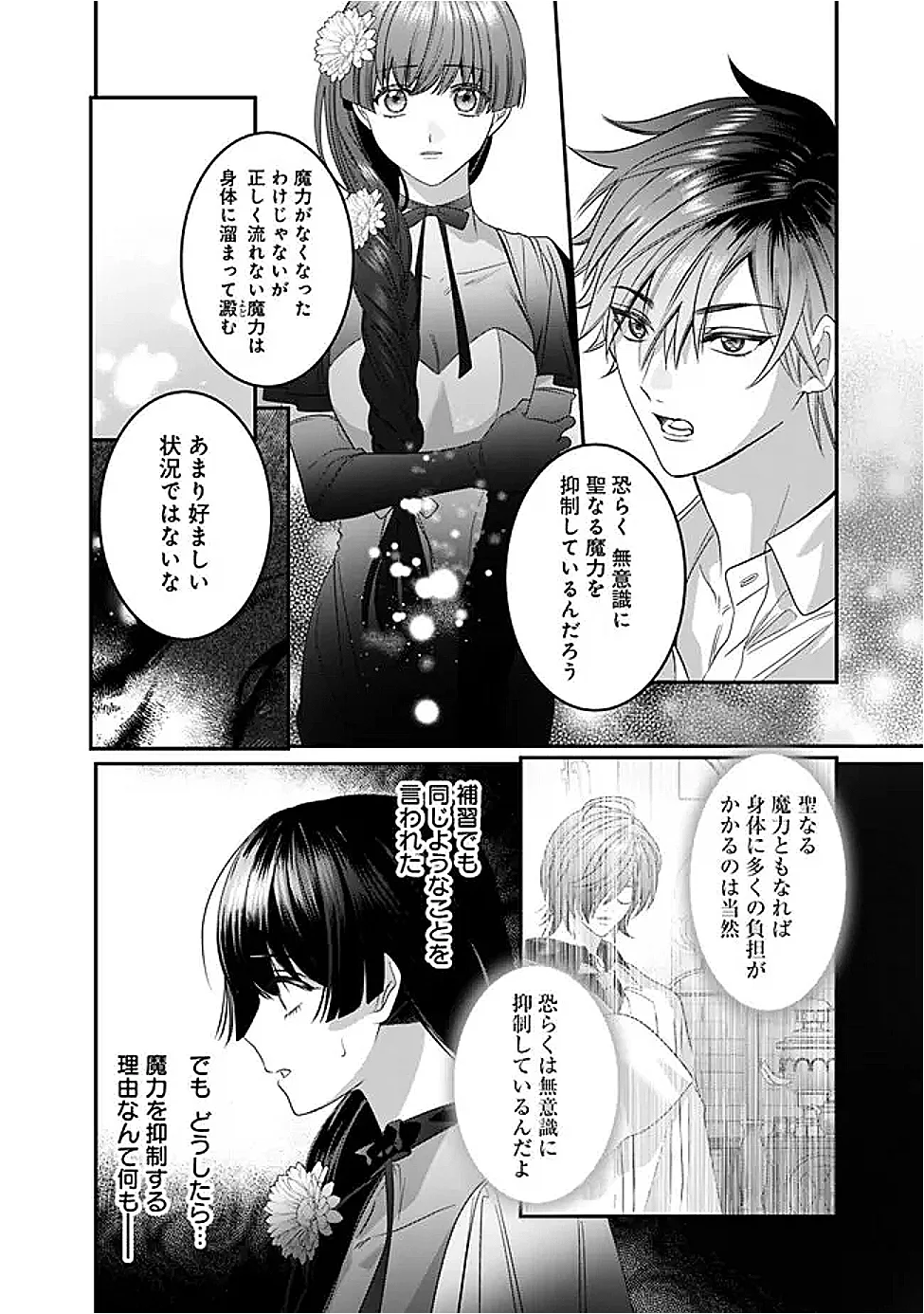 Mi Play no Otome Game ni Tensei Shita Heibon Reijou wa Seinaru Shishuu no Ito wo Sasu Chapter 22 4ページ