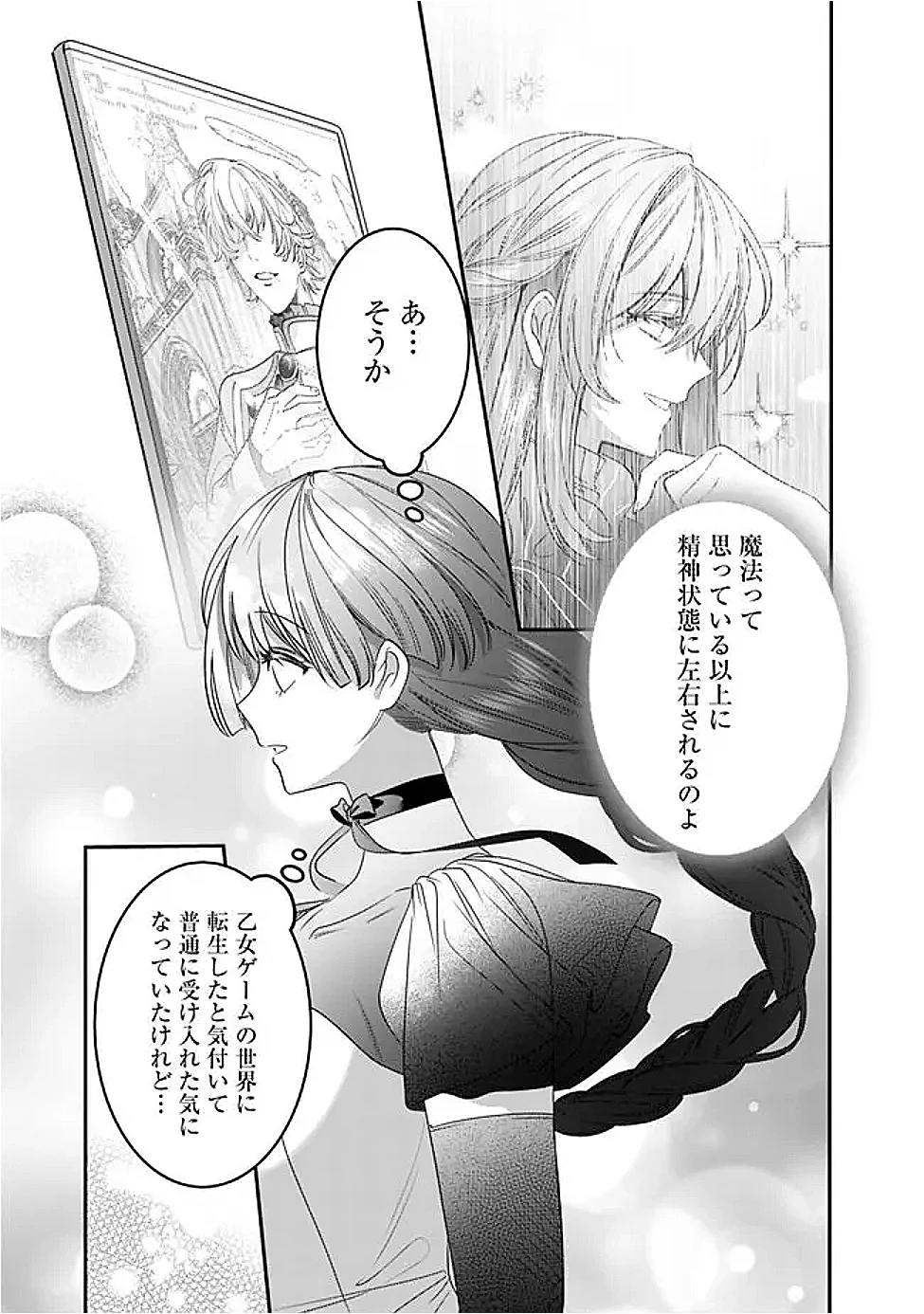 Mi Play no Otome Game ni Tensei Shita Heibon Reijou wa Seinaru Shishuu no Ito wo Sasu Chapter 22 5ページ