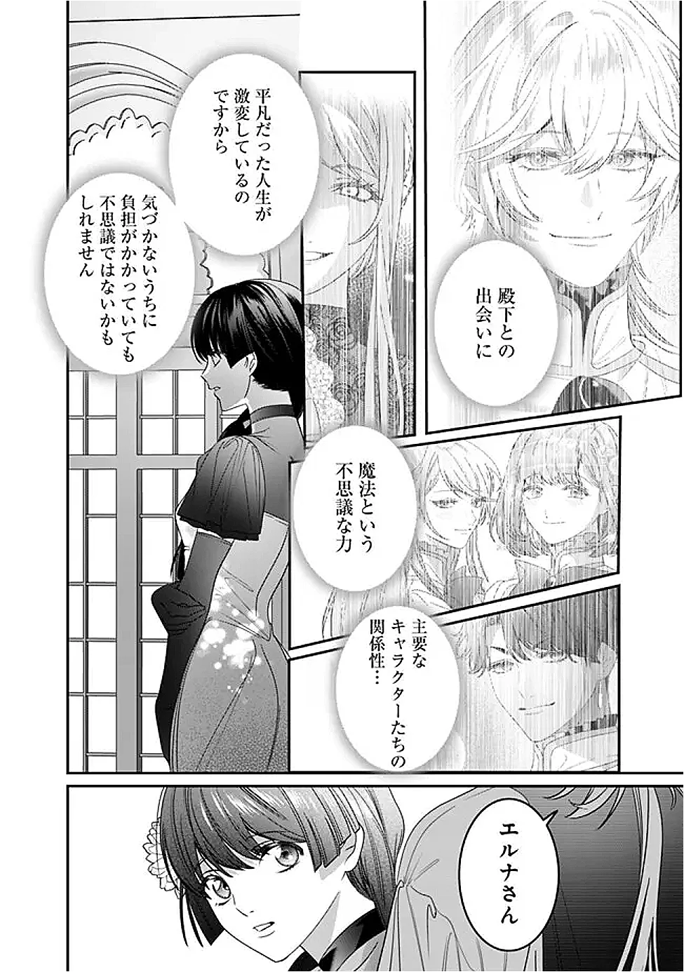 Mi Play no Otome Game ni Tensei Shita Heibon Reijou wa Seinaru Shishuu no Ito wo Sasu Chapter 22 6ページ