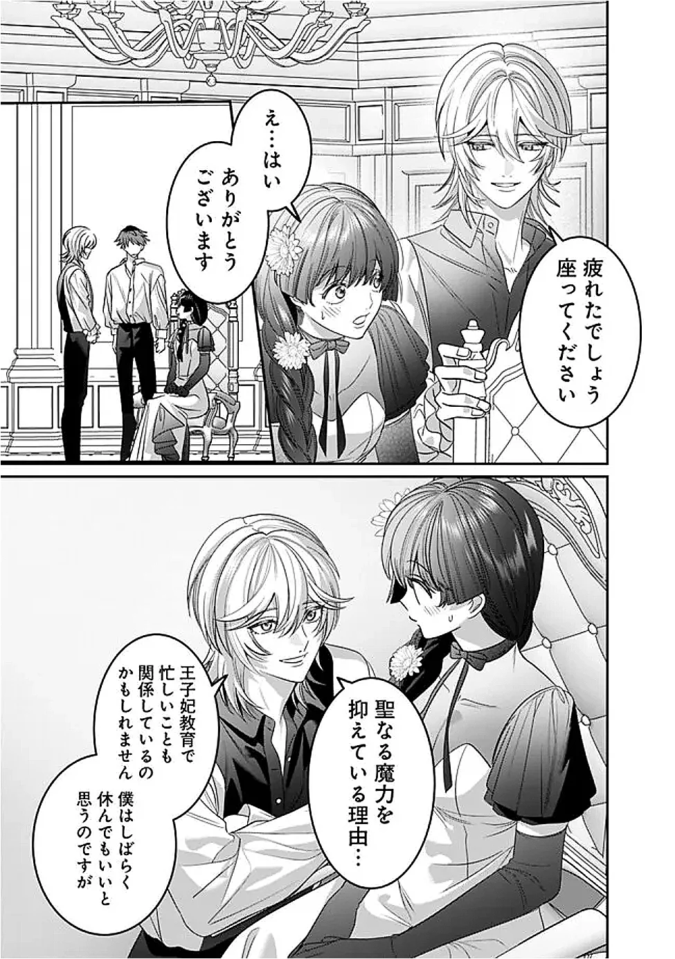Mi Play no Otome Game ni Tensei Shita Heibon Reijou wa Seinaru Shishuu no Ito wo Sasu Chapter 22 7ページ