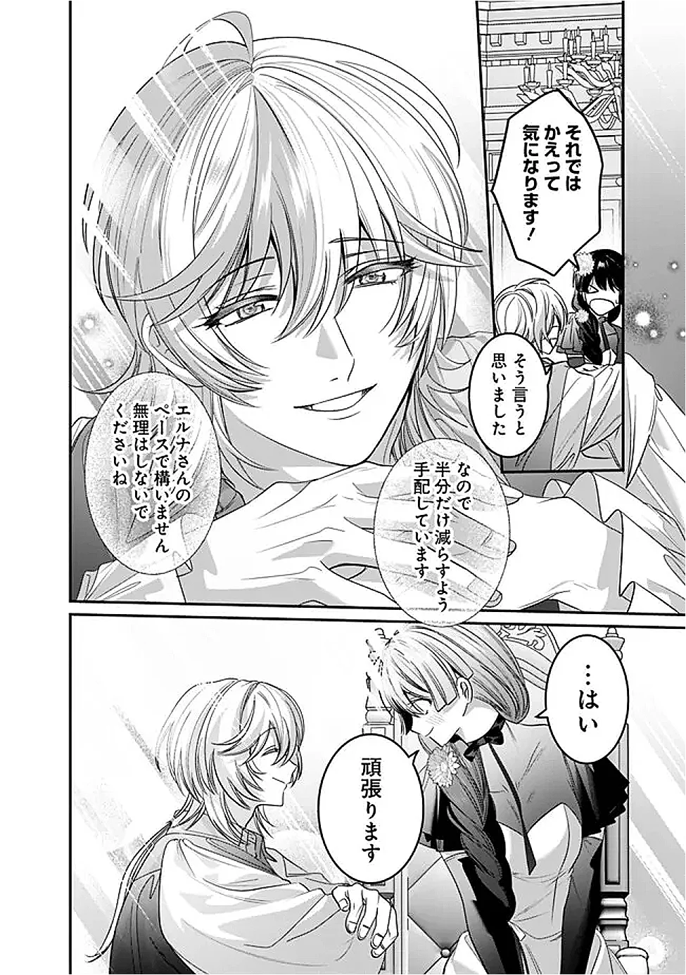 Mi Play no Otome Game ni Tensei Shita Heibon Reijou wa Seinaru Shishuu no Ito wo Sasu Chapter 22 8ページ