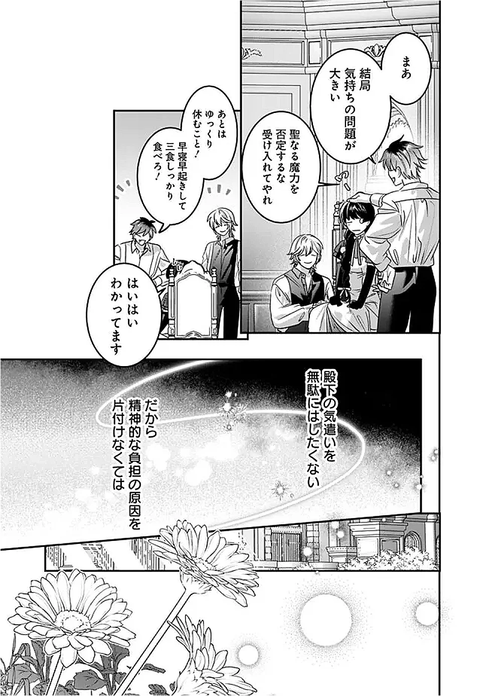 Mi Play no Otome Game ni Tensei Shita Heibon Reijou wa Seinaru Shishuu no Ito wo Sasu Chapter 22 9ページ