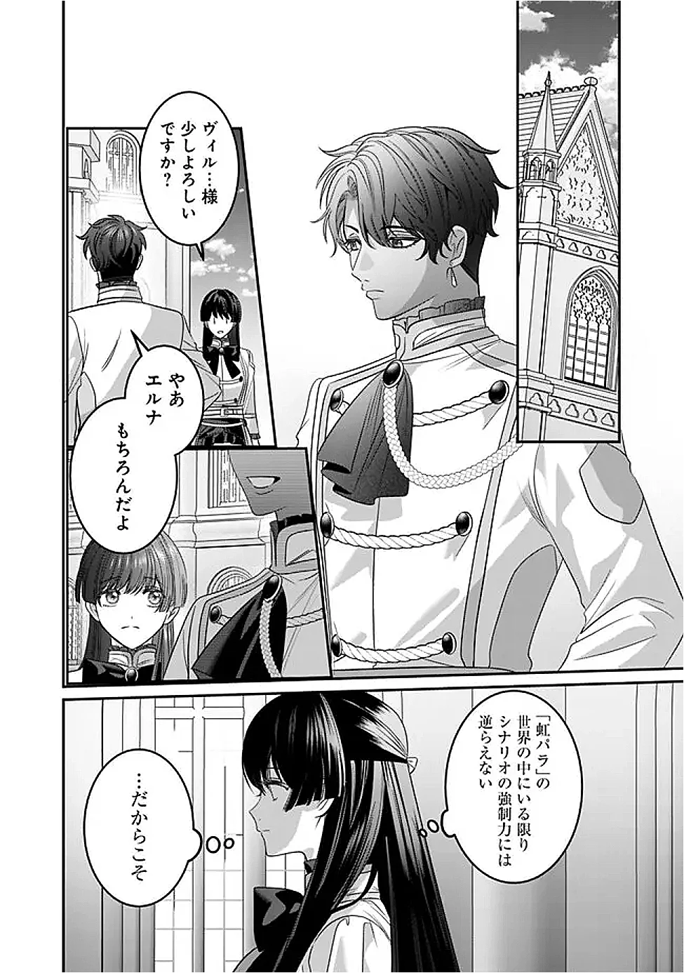 Mi Play no Otome Game ni Tensei Shita Heibon Reijou wa Seinaru Shishuu no Ito wo Sasu Chapter 22 10ページ