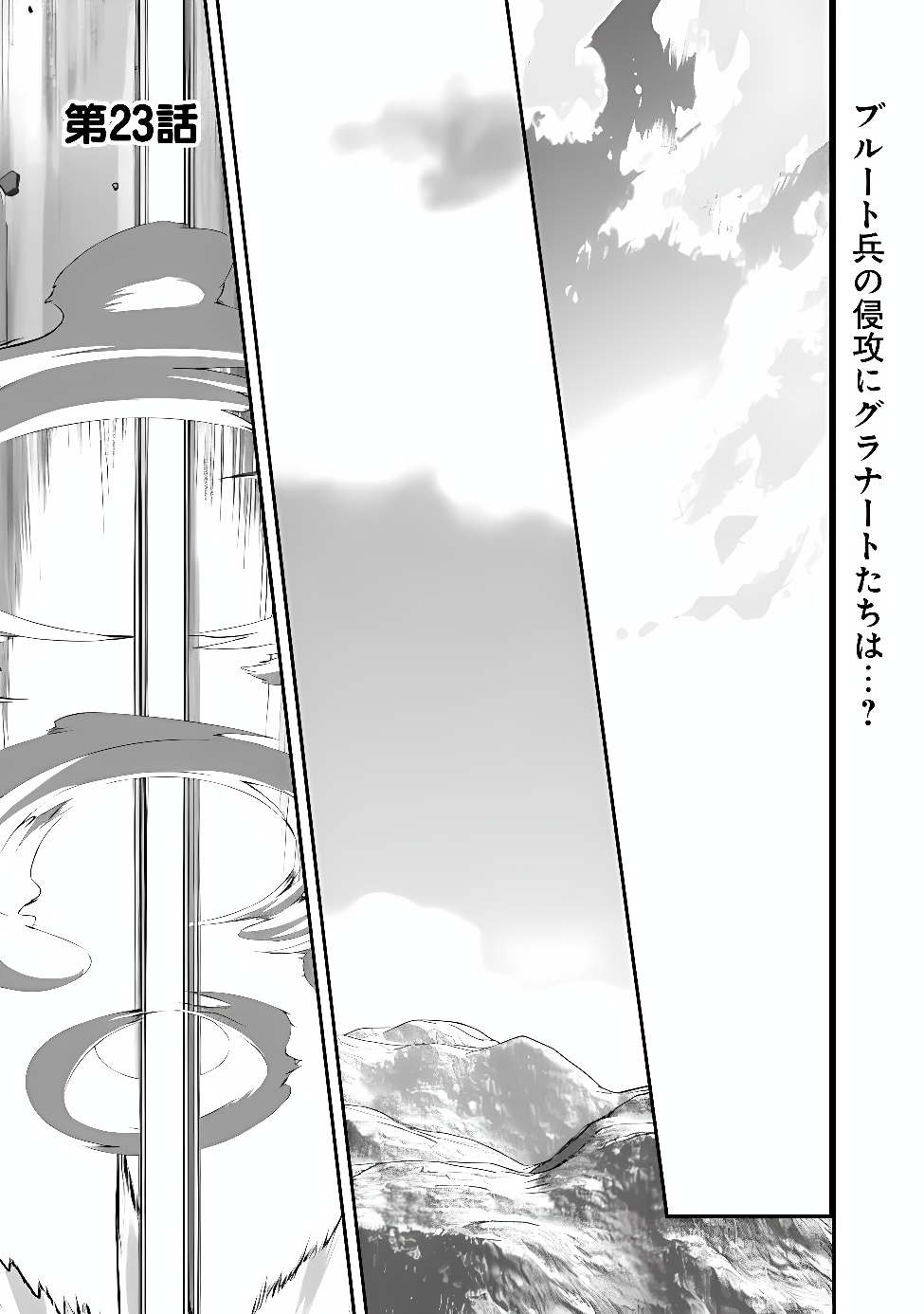 Mi Play no Otome Game ni Tensei Shita Heibon Reijou wa Seinaru Shishuu no Ito wo Sasu Chapter 23 1ページ