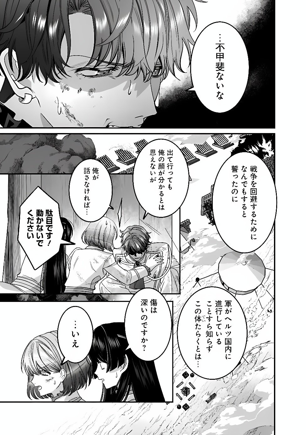 Mi Play no Otome Game ni Tensei Shita Heibon Reijou wa Seinaru Shishuu no Ito wo Sasu Chapter 23 11ページ