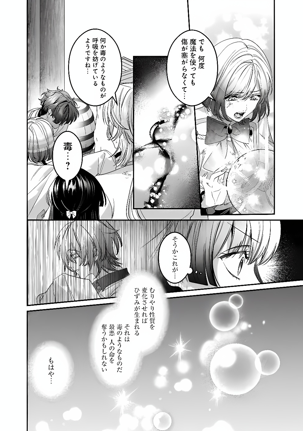 Mi Play no Otome Game ni Tensei Shita Heibon Reijou wa Seinaru Shishuu no Ito wo Sasu Chapter 23 12ページ