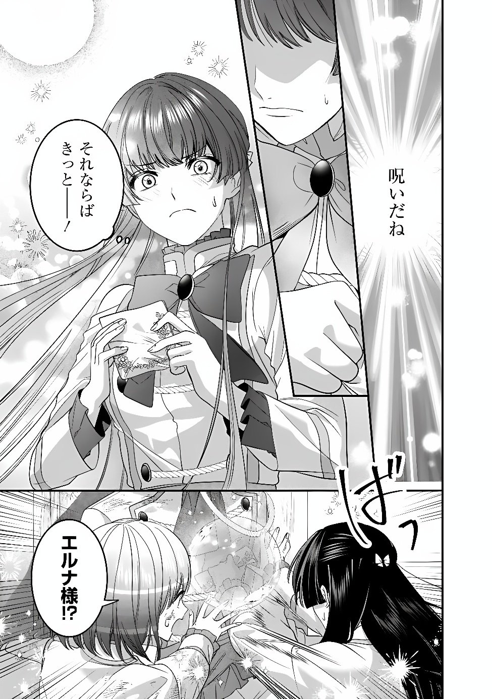 Mi Play no Otome Game ni Tensei Shita Heibon Reijou wa Seinaru Shishuu no Ito wo Sasu Chapter 23 13ページ