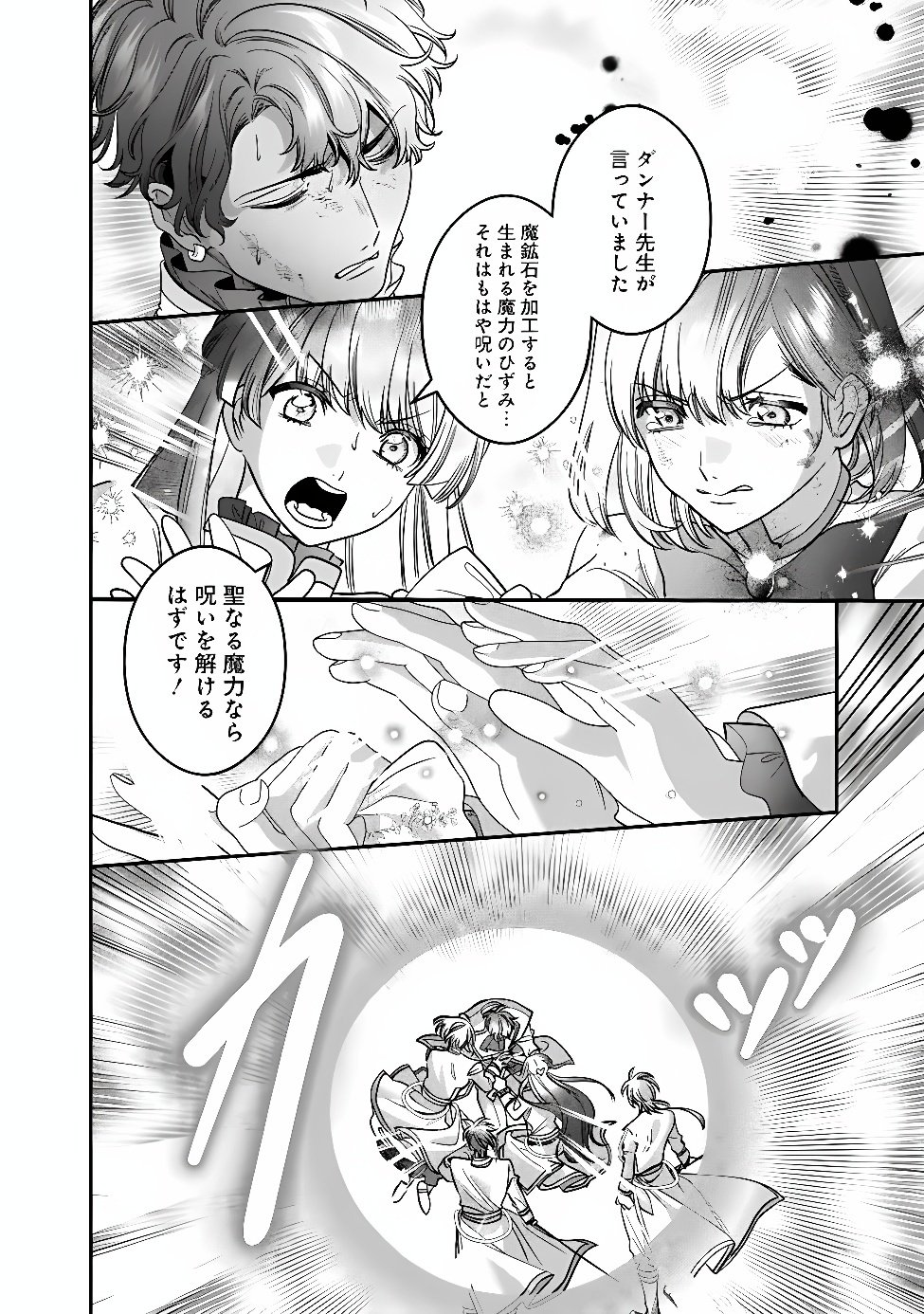 Mi Play no Otome Game ni Tensei Shita Heibon Reijou wa Seinaru Shishuu no Ito wo Sasu Chapter 23 14ページ