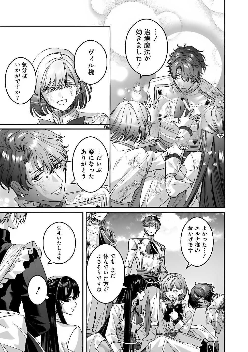 Mi Play no Otome Game ni Tensei Shita Heibon Reijou wa Seinaru Shishuu no Ito wo Sasu Chapter 23 15ページ