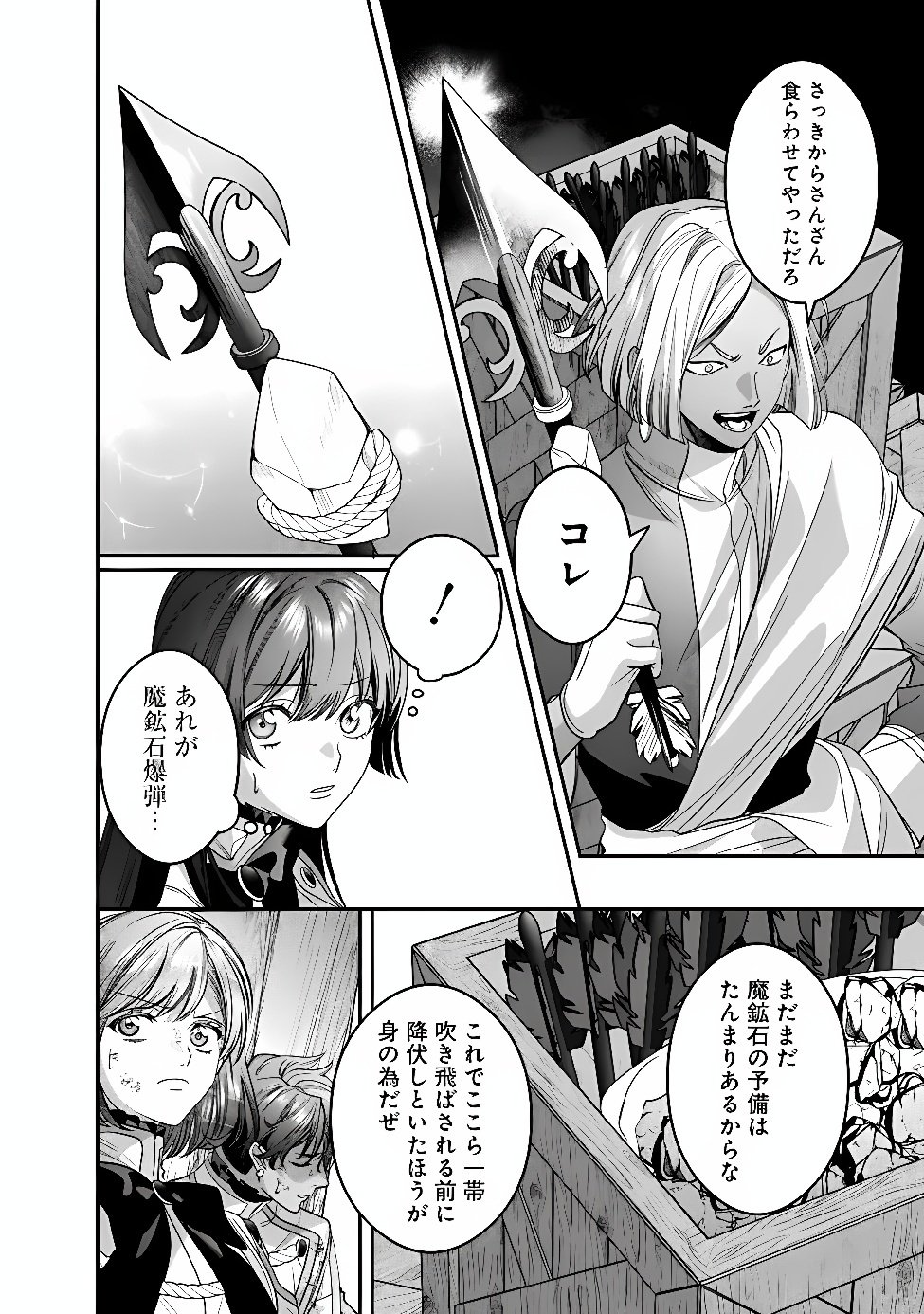 Mi Play no Otome Game ni Tensei Shita Heibon Reijou wa Seinaru Shishuu no Ito wo Sasu Chapter 23 18ページ
