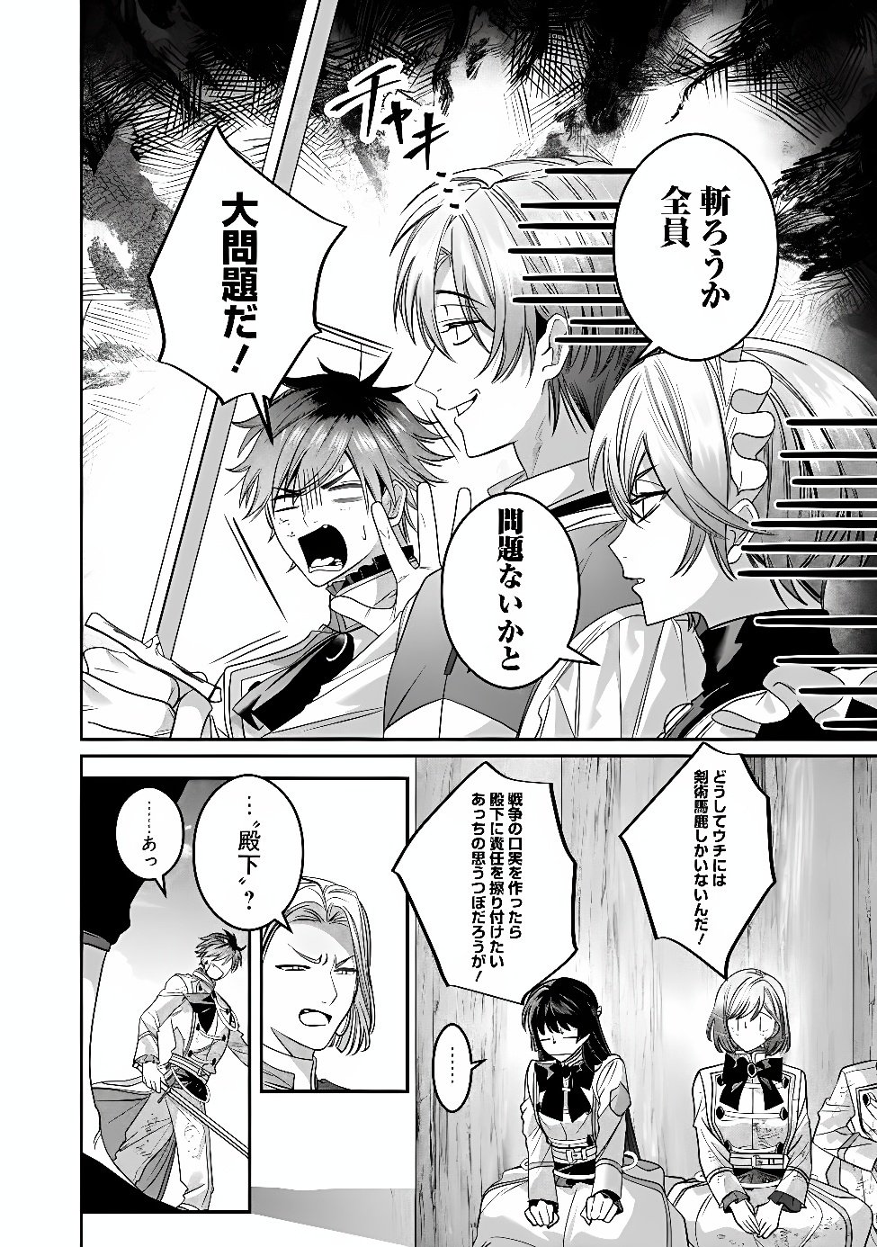 Mi Play no Otome Game ni Tensei Shita Heibon Reijou wa Seinaru Shishuu no Ito wo Sasu Chapter 23 20ページ