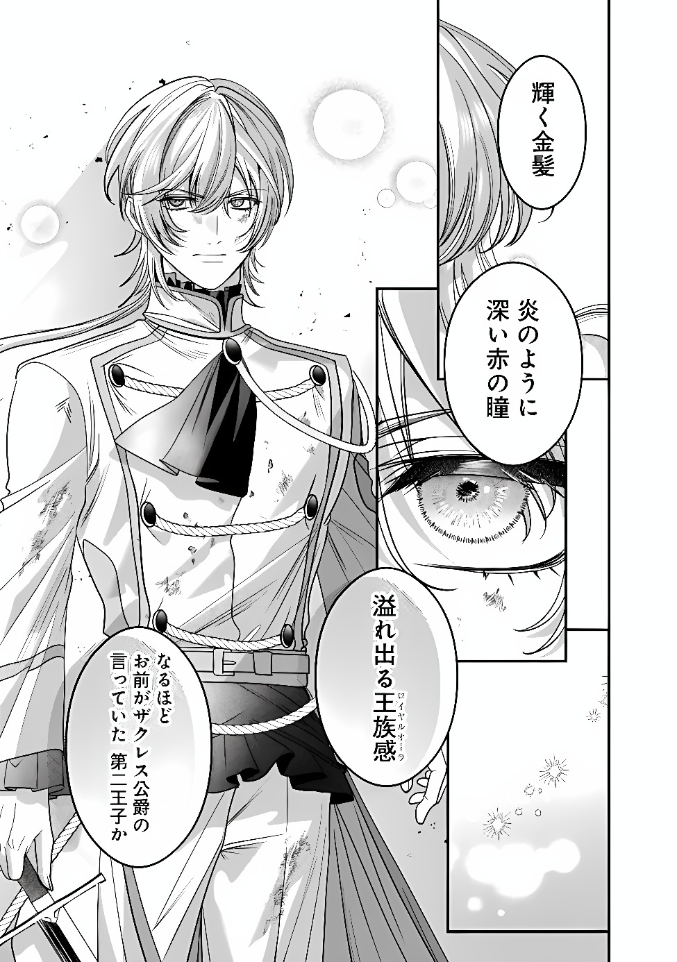 Mi Play no Otome Game ni Tensei Shita Heibon Reijou wa Seinaru Shishuu no Ito wo Sasu Chapter 23 21ページ