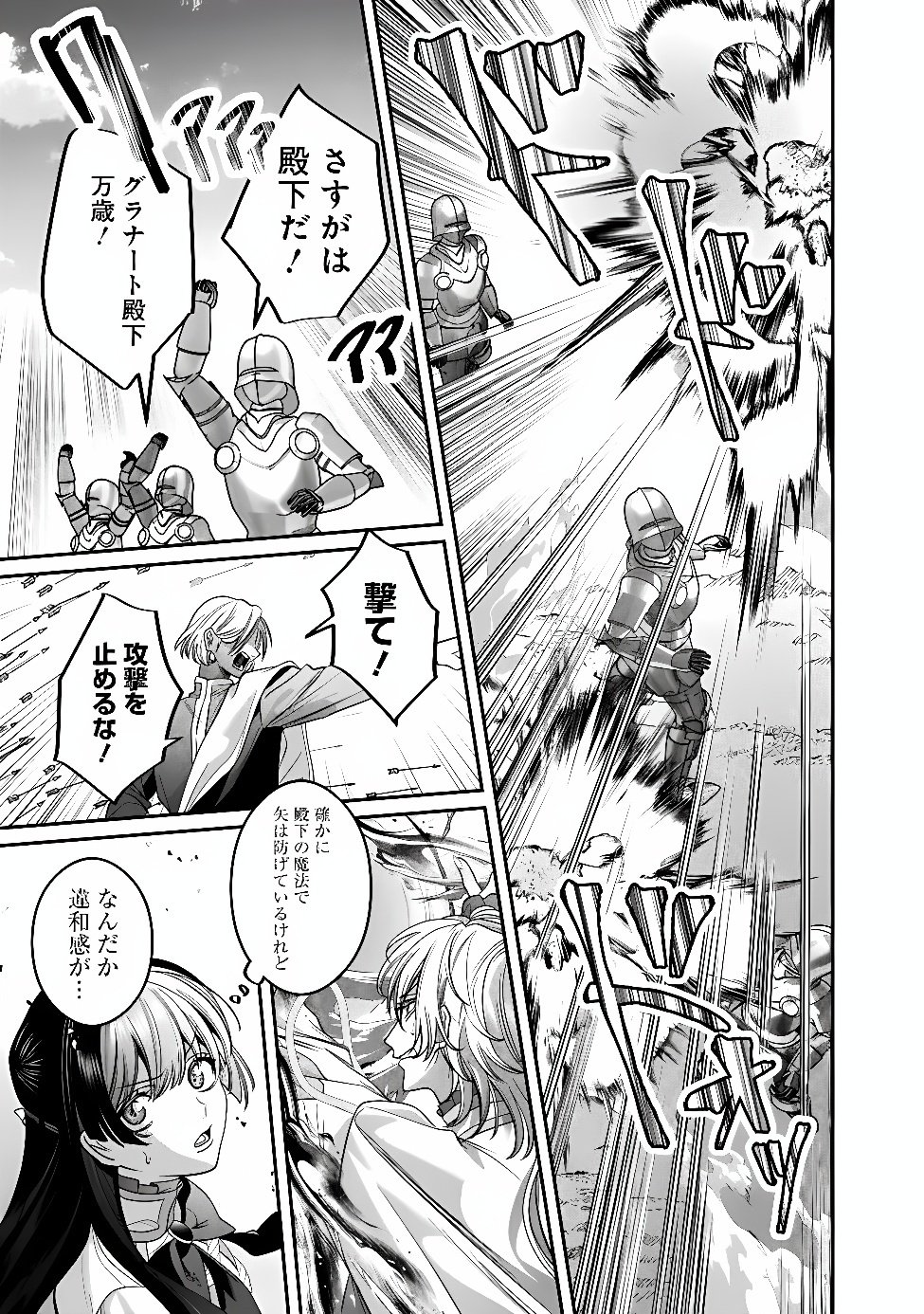 Mi Play no Otome Game ni Tensei Shita Heibon Reijou wa Seinaru Shishuu no Ito wo Sasu Chapter 23 23ページ