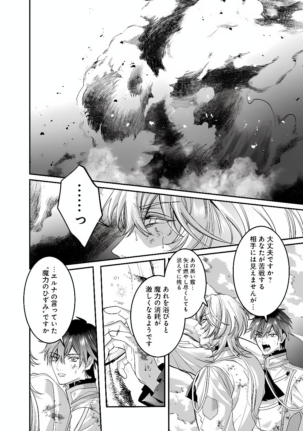 Mi Play no Otome Game ni Tensei Shita Heibon Reijou wa Seinaru Shishuu no Ito wo Sasu Chapter 23 24ページ