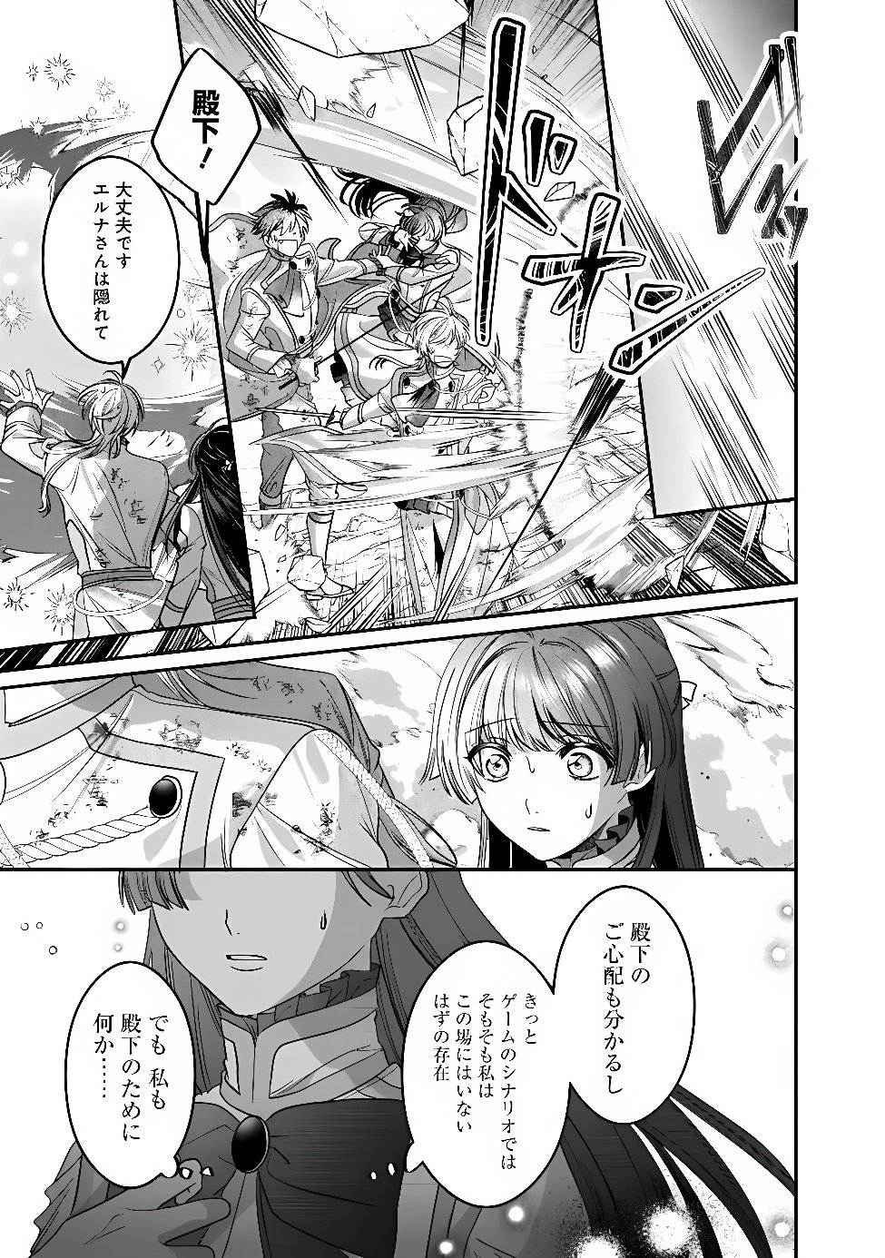 Mi Play no Otome Game ni Tensei Shita Heibon Reijou wa Seinaru Shishuu no Ito wo Sasu Chapter 23 25ページ