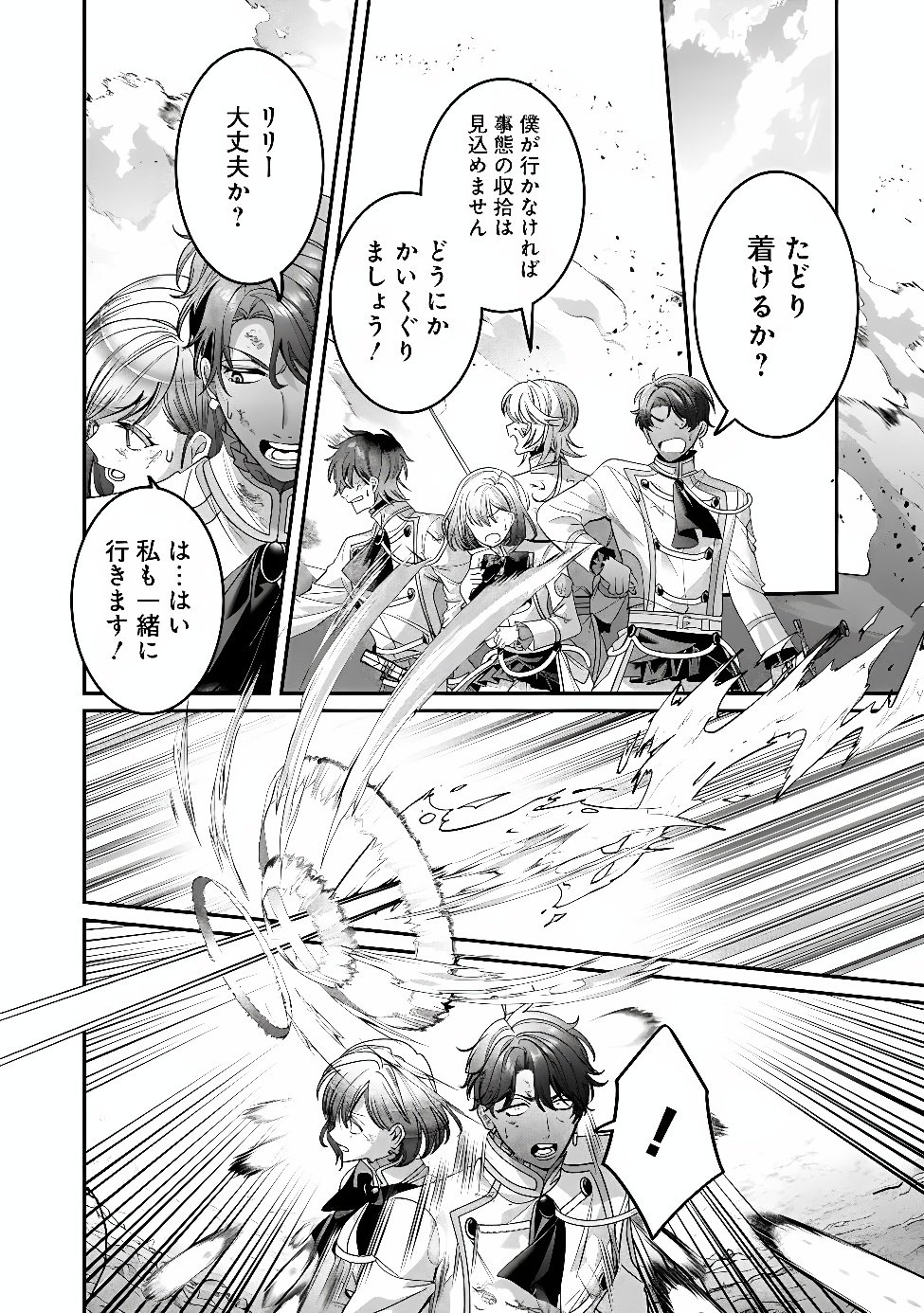Mi Play no Otome Game ni Tensei Shita Heibon Reijou wa Seinaru Shishuu no Ito wo Sasu Chapter 23 4ページ