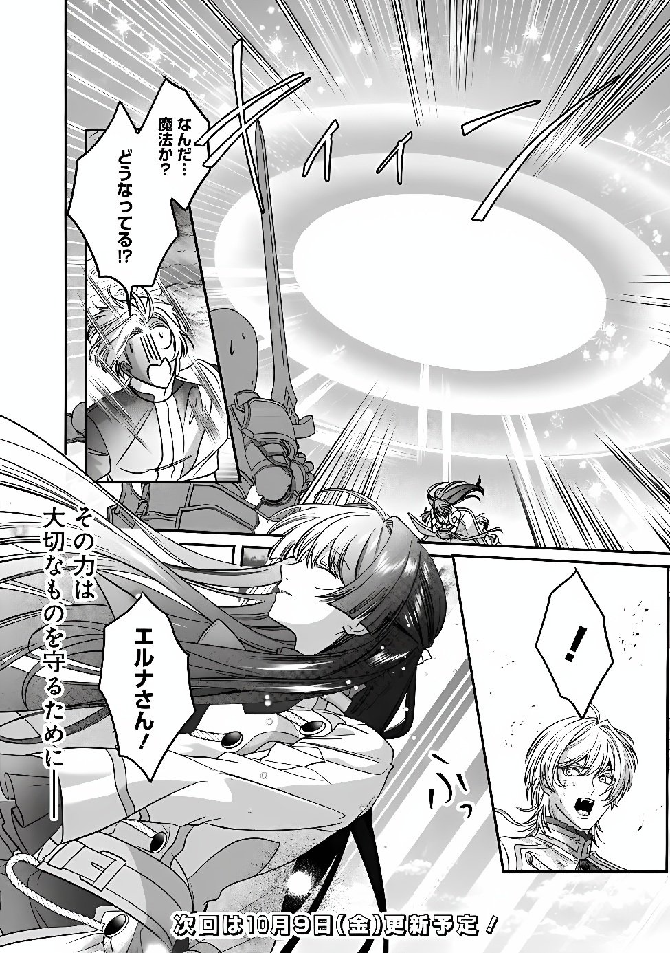 Mi Play no Otome Game ni Tensei Shita Heibon Reijou wa Seinaru Shishuu no Ito wo Sasu Chapter 23 32ページ