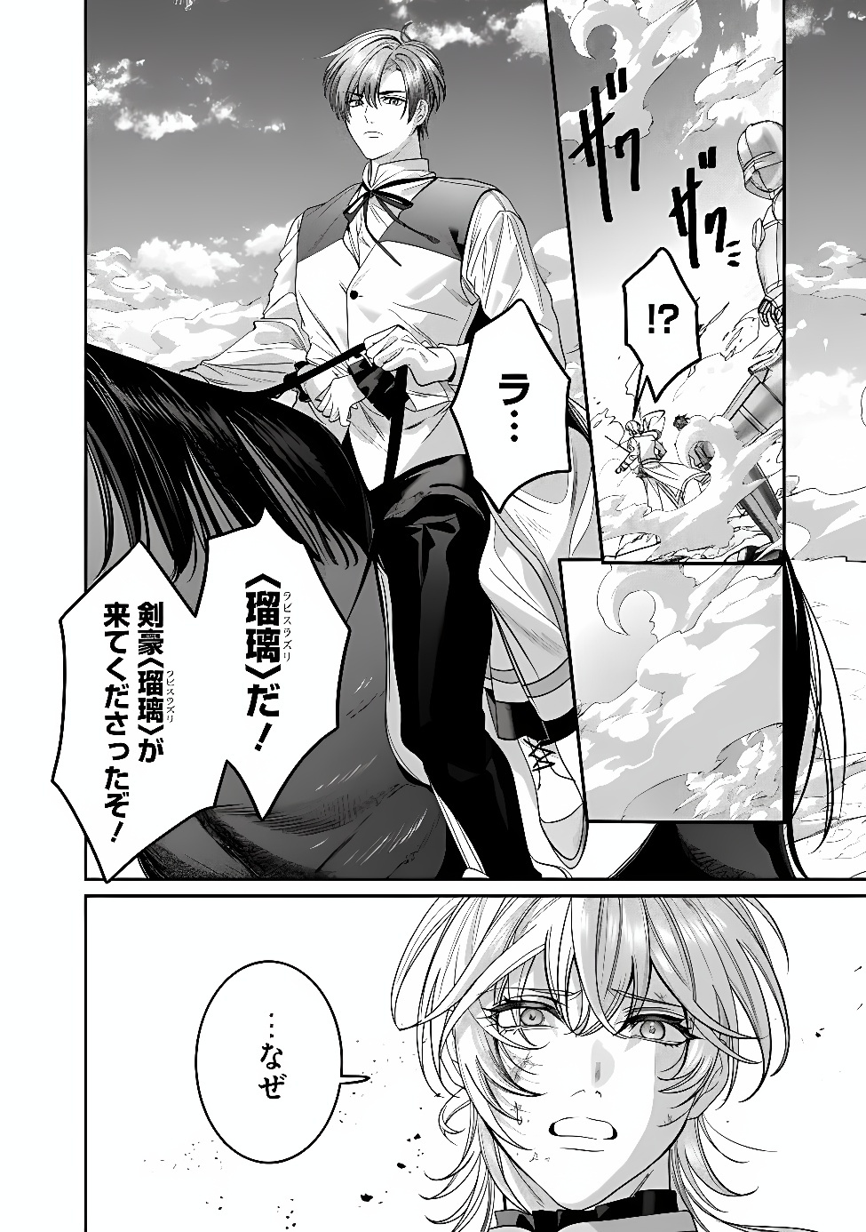 Mi Play no Otome Game ni Tensei Shita Heibon Reijou wa Seinaru Shishuu no Ito wo Sasu Chapter 23 6ページ