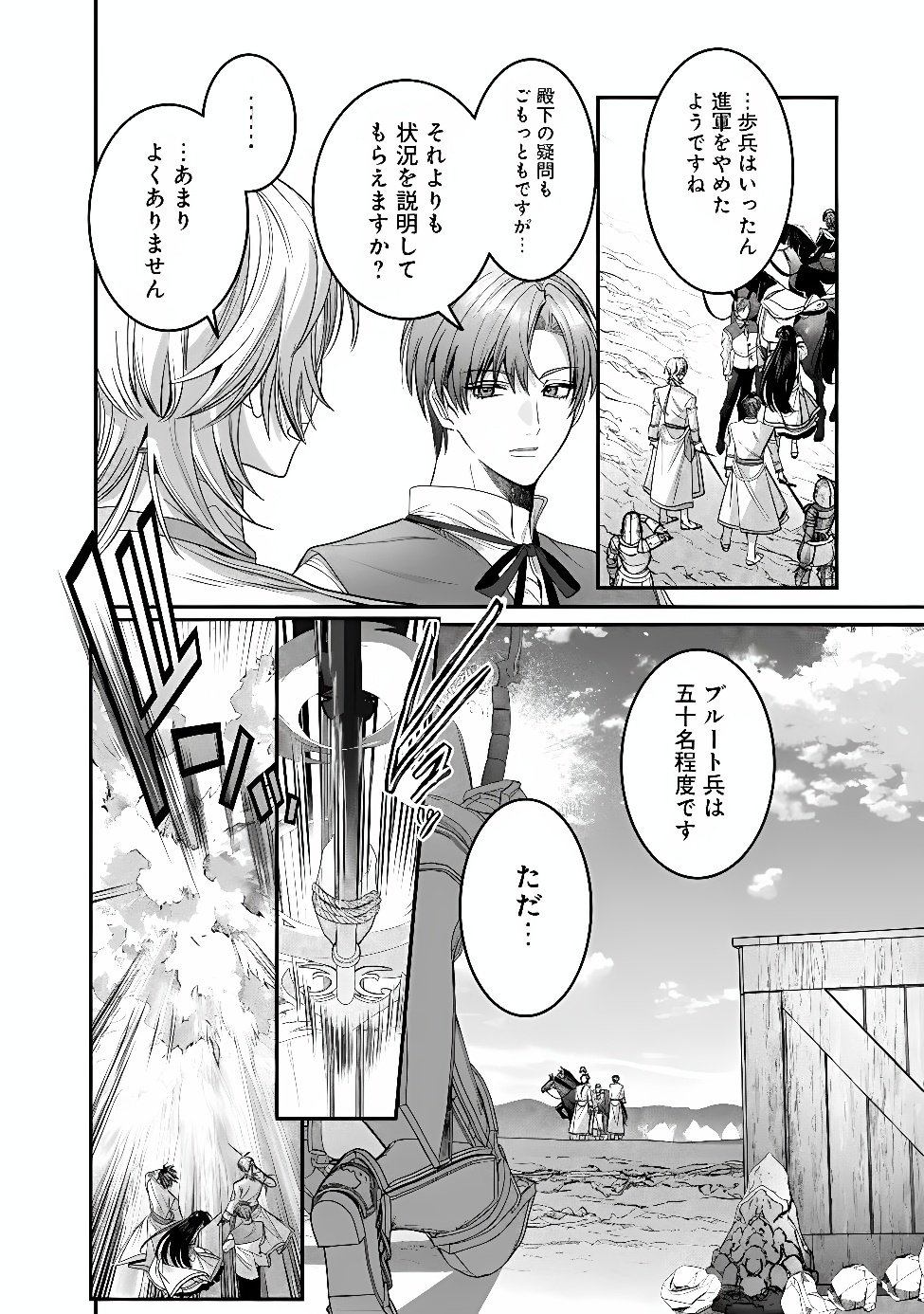 Mi Play no Otome Game ni Tensei Shita Heibon Reijou wa Seinaru Shishuu no Ito wo Sasu Chapter 23 8ページ