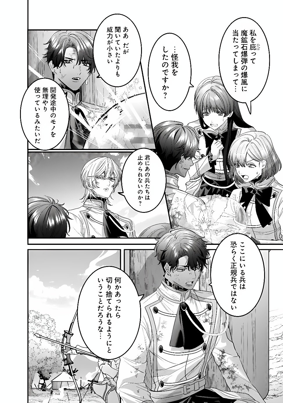 Mi Play no Otome Game ni Tensei Shita Heibon Reijou wa Seinaru Shishuu no Ito wo Sasu Chapter 23 10ページ