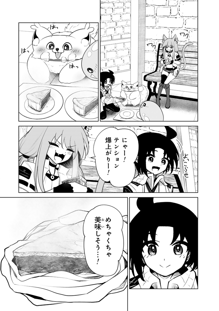 Mofumofu to Isekai Bouken Meshi Chapter 21.2 2ページ