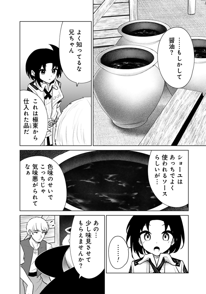 Mofumofu to Isekai Bouken Meshi Chapter 21.2 11ページ