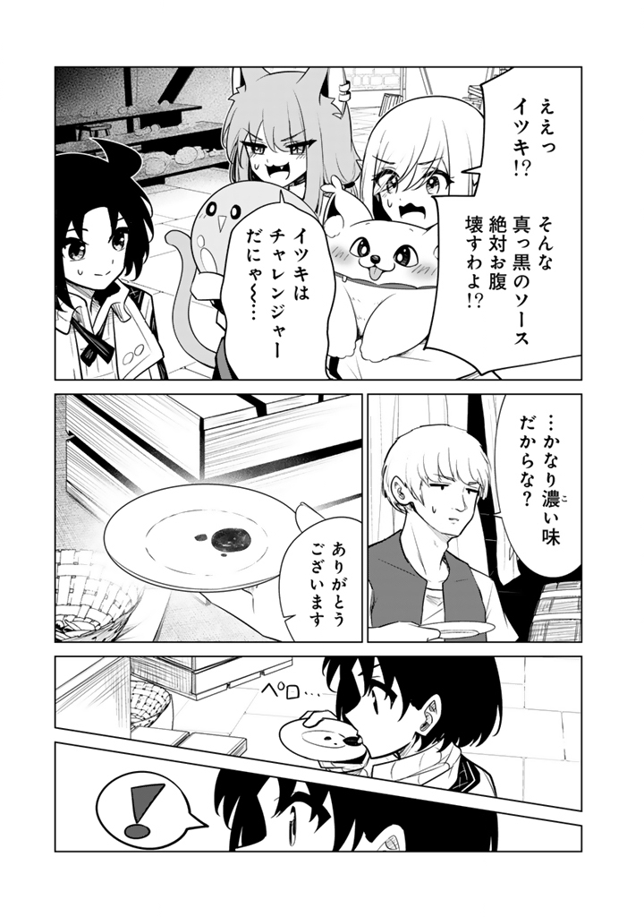 Mofumofu to Isekai Bouken Meshi Chapter 21.2 12ページ