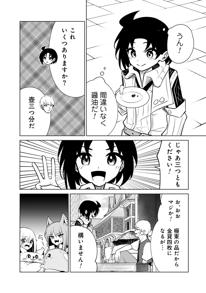 Mofumofu to Isekai Bouken Meshi Chapter 21.2 13ページ