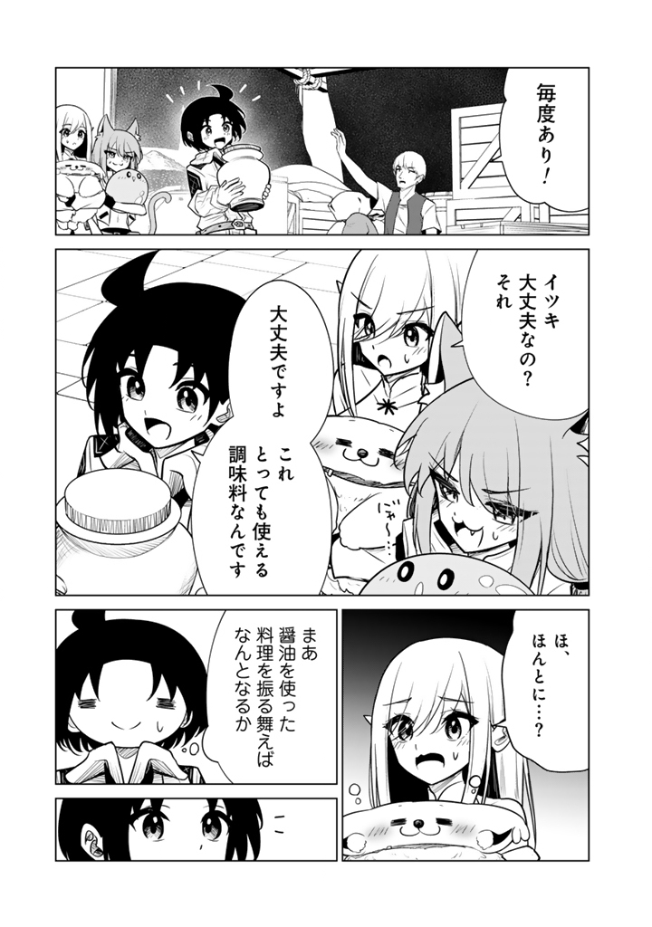 Mofumofu to Isekai Bouken Meshi Chapter 21.2 14ページ