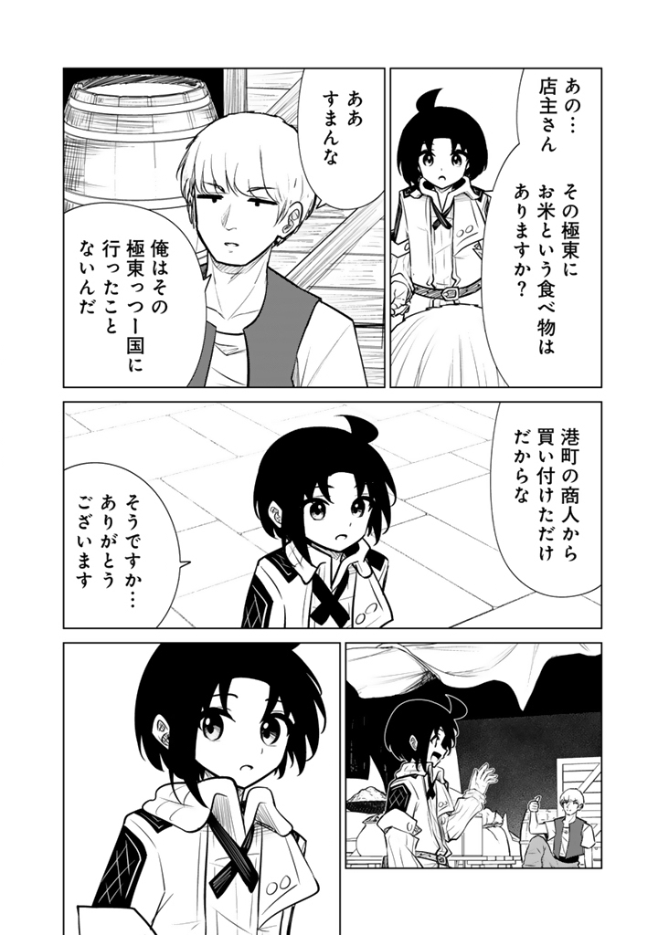 Mofumofu to Isekai Bouken Meshi Chapter 21.2 15ページ