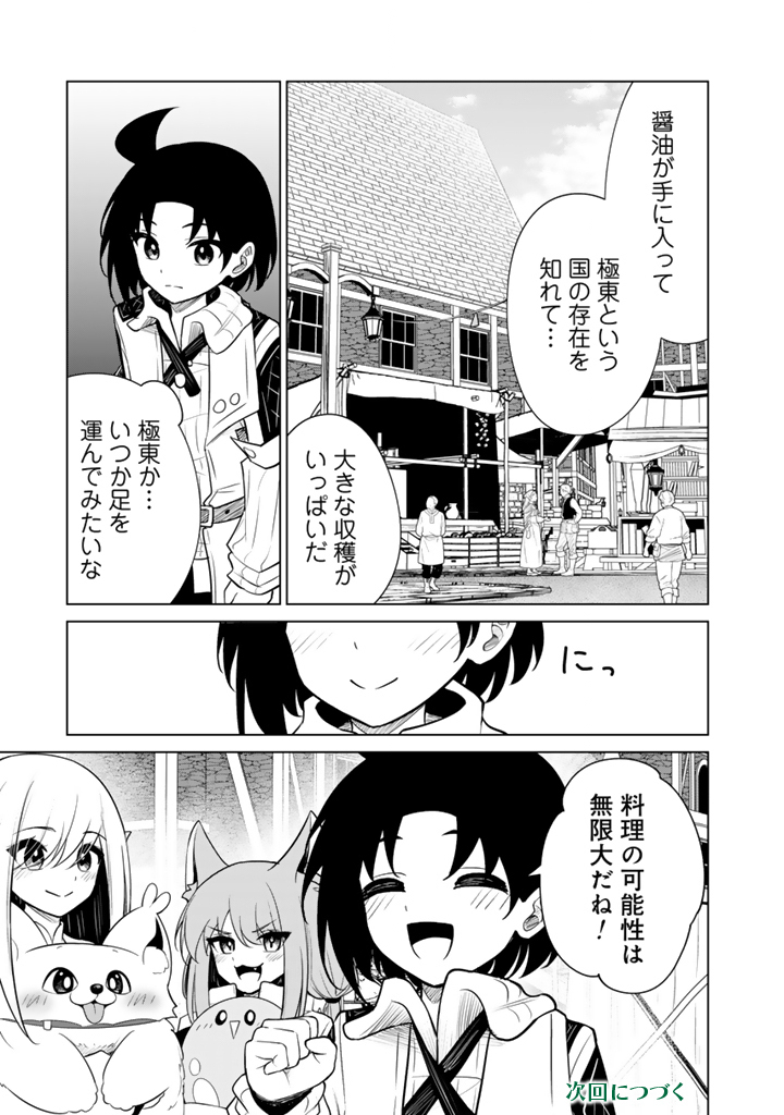 Mofumofu to Isekai Bouken Meshi Chapter 21.2 16ページ