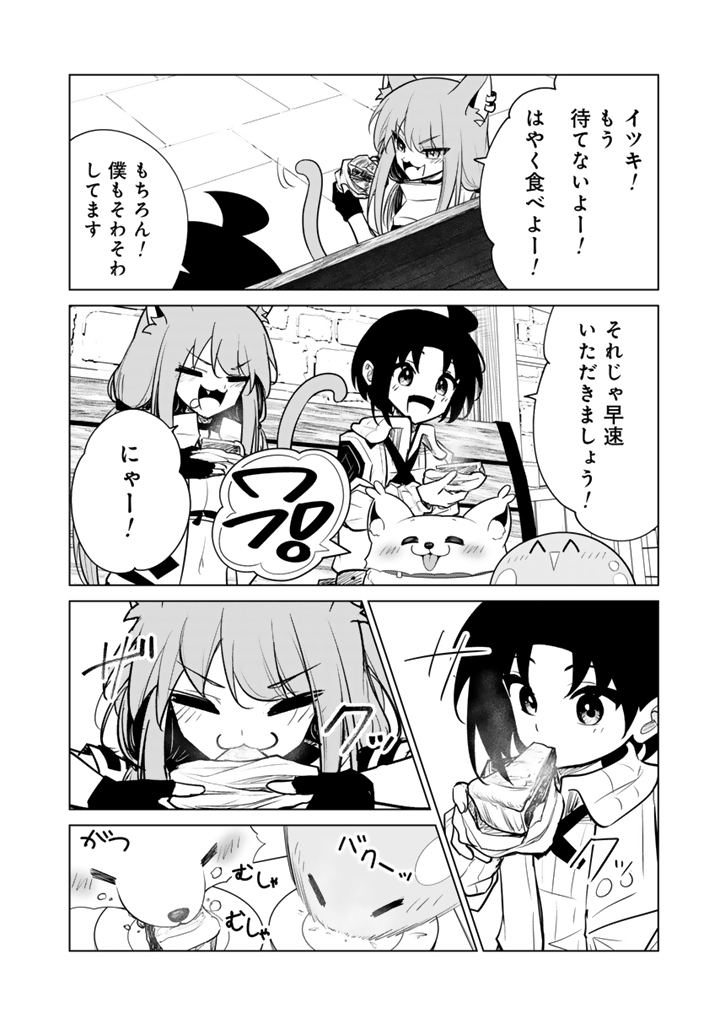 Mofumofu to Isekai Bouken Meshi Chapter 21.2 3ページ