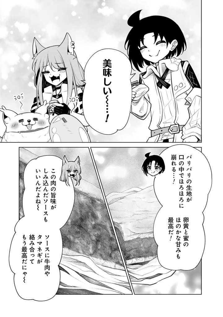 Mofumofu to Isekai Bouken Meshi Chapter 21.2 4ページ