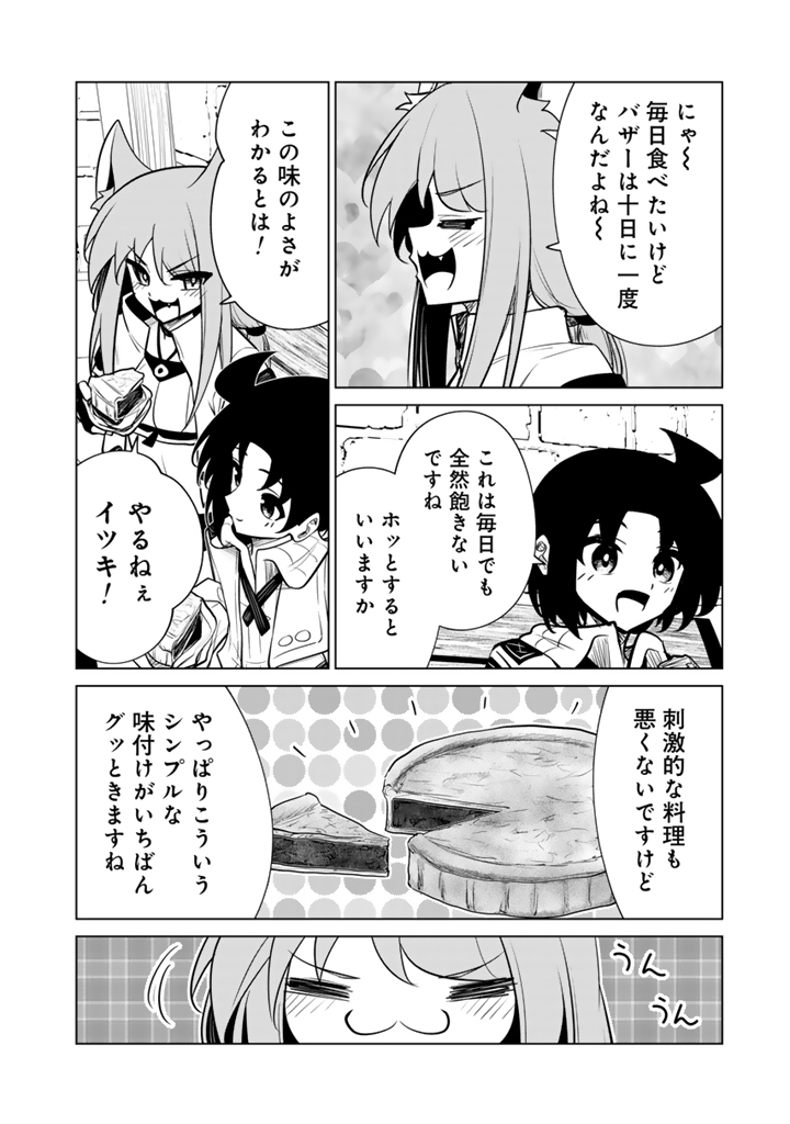 Mofumofu to Isekai Bouken Meshi Chapter 21.2 5ページ