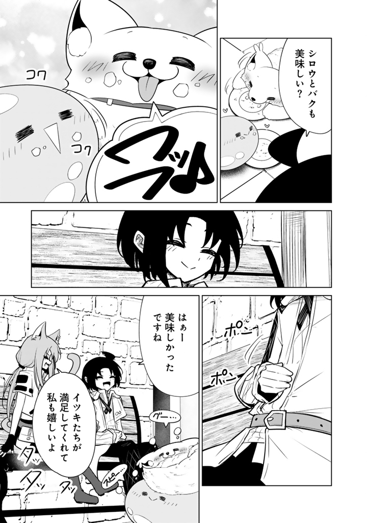 Mofumofu to Isekai Bouken Meshi Chapter 21.2 6ページ