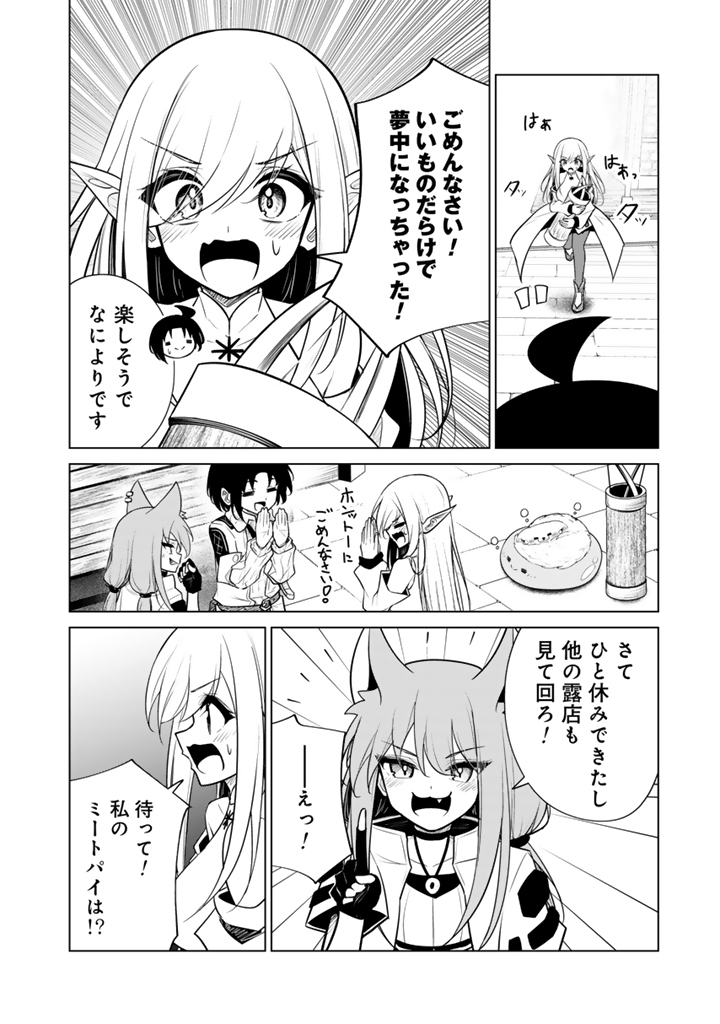 Mofumofu to Isekai Bouken Meshi Chapter 21.2 7ページ