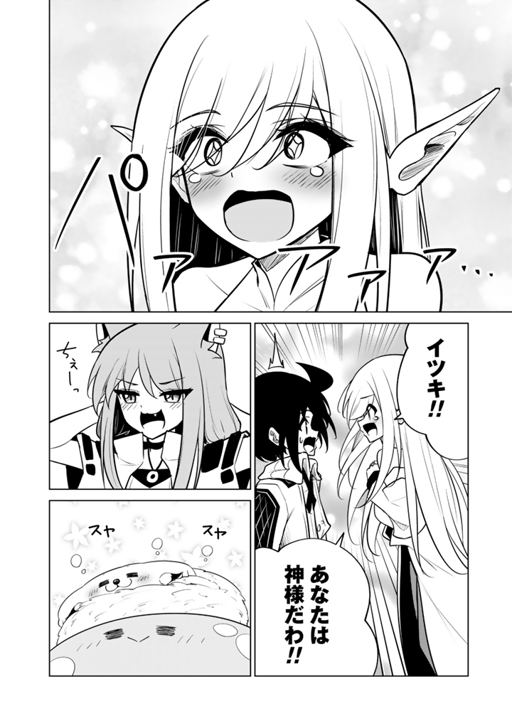 Mofumofu to Isekai Bouken Meshi Chapter 21.2 9ページ