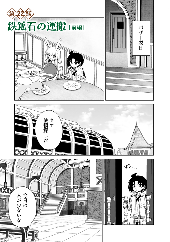 Mofumofu to Isekai Bouken Meshi Chapter 22.1 1ページ